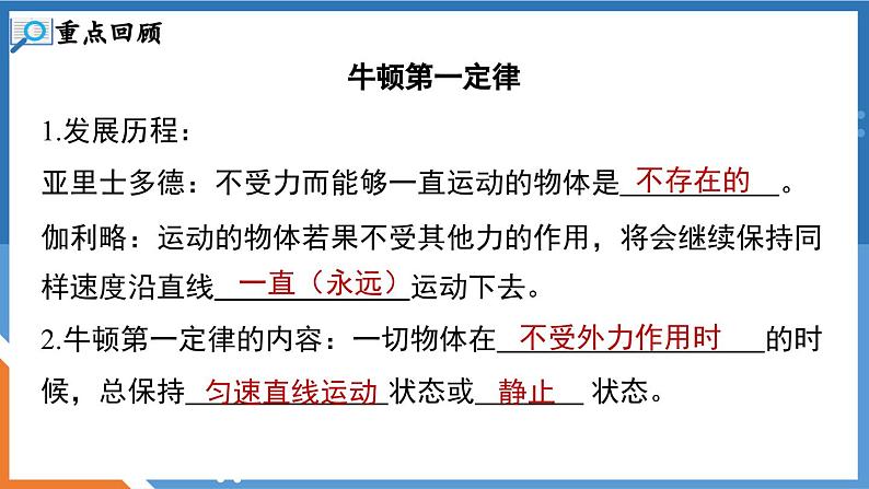 第七章 力与运动 小结与复习 课件-2023-2024学年度沪科版物理八年级全一册03