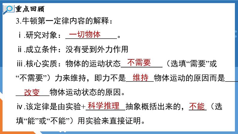 第七章 力与运动 小结与复习 课件-2023-2024学年度沪科版物理八年级全一册04