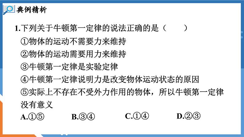 第七章 力与运动 小结与复习 课件-2023-2024学年度沪科版物理八年级全一册06