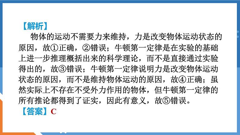 第七章 力与运动 小结与复习 课件-2023-2024学年度沪科版物理八年级全一册07