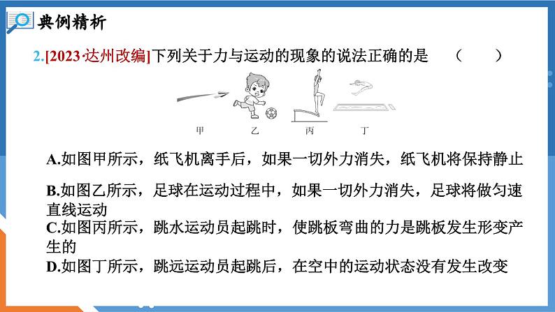 第七章 力与运动 小结与复习 课件-2023-2024学年度沪科版物理八年级全一册08