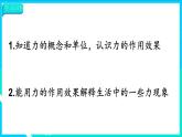 7.1 力 第1课时 力的作用效果 课件-2023-2024学年人教版八年级物理下册
