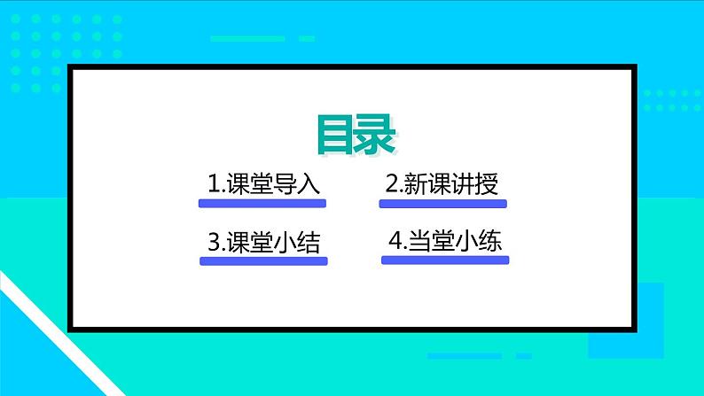 8.1 牛顿第一定律 第1课时  牛顿第一定律 课件-2023-2024学年人教版八年级物理下册02