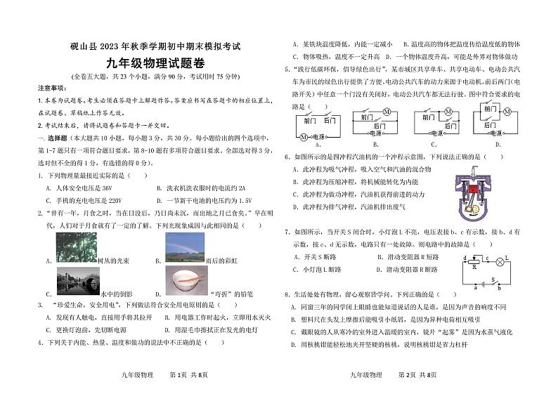 云南省文山州砚山县第一中学教育集团2023-2024学年上学期九年级12月月考物理第1页