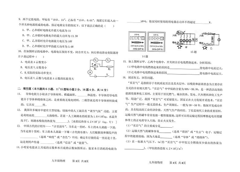云南省文山州砚山县第一中学教育集团2023-2024学年上学期九年级12月月考物理第2页