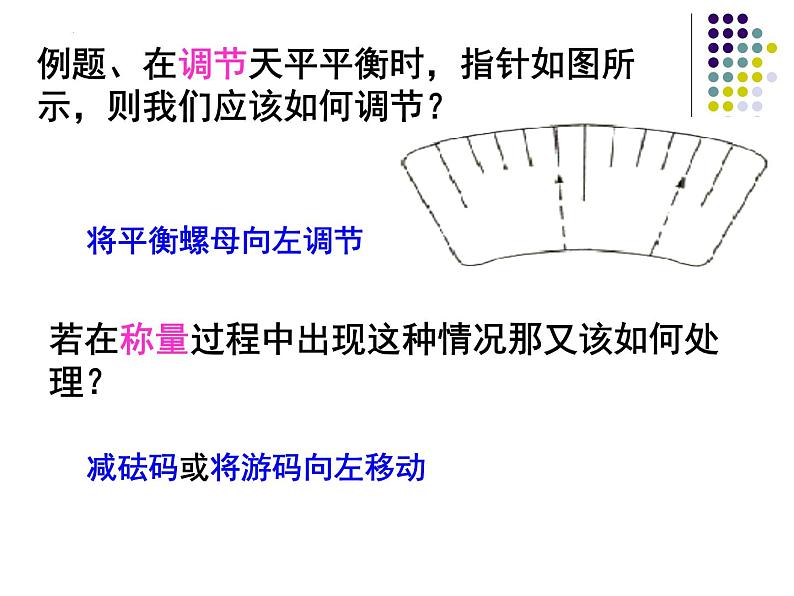 第六章第二节测量物体的质量-课件+2023－2024学年苏科版物理八年级下册03