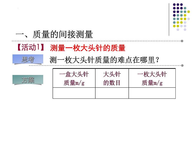 第六章第二节测量物体的质量-课件+2023－2024学年苏科版物理八年级下册07