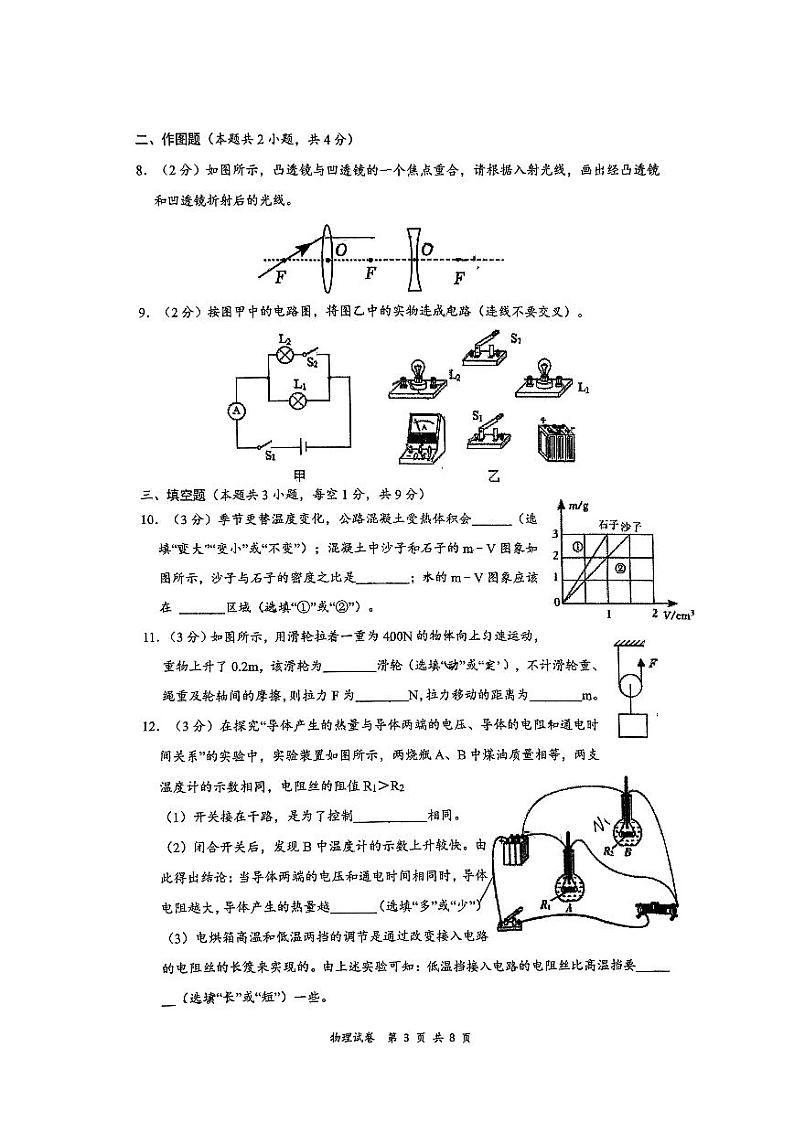 广东省深圳市红岭中学2023－2024学年下学期2月份九年级开学考试物理试题第3页