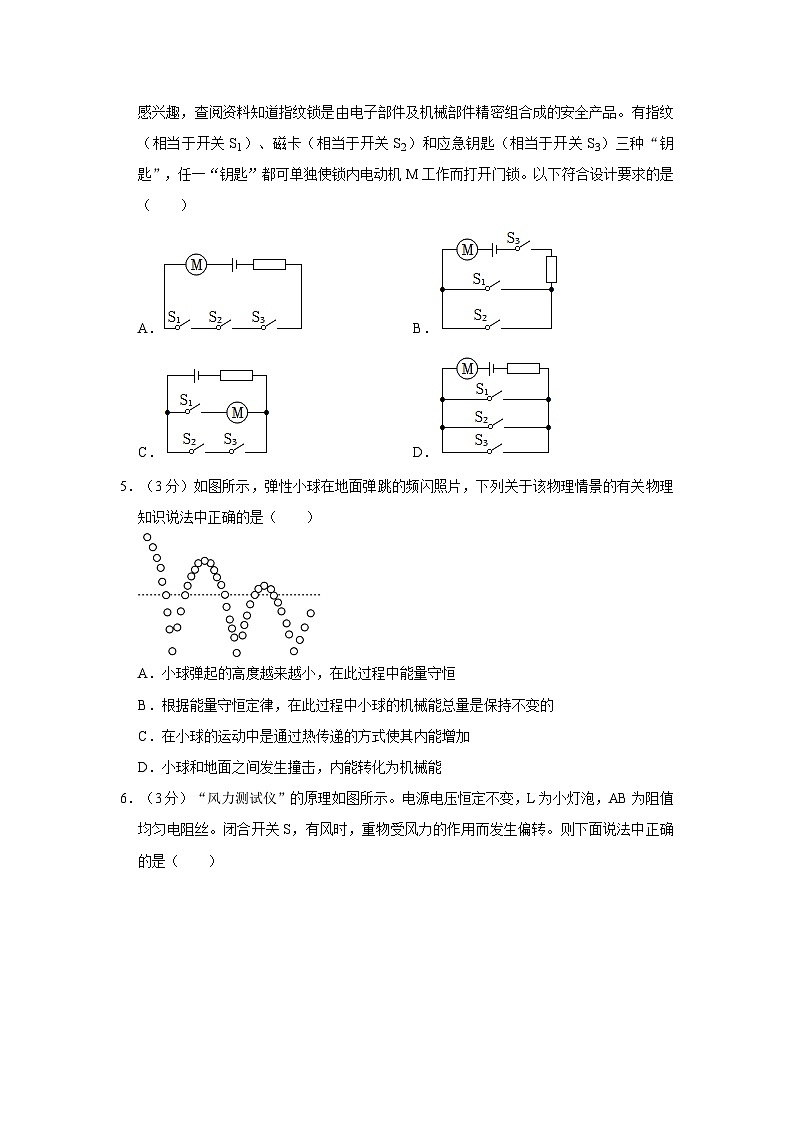 贵州省安顺市关岭县2023-2024学年九年级上学期期末物理试卷02