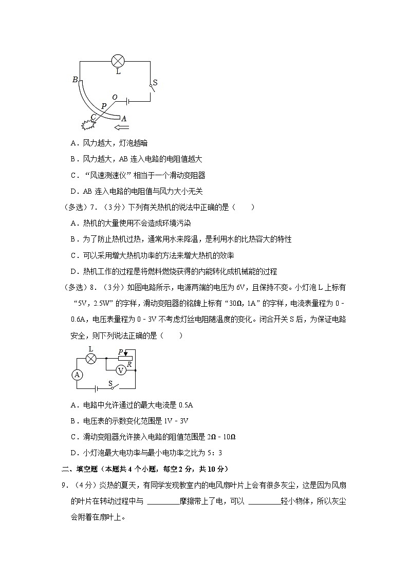 贵州省安顺市关岭县2023-2024学年九年级上学期期末物理试卷03