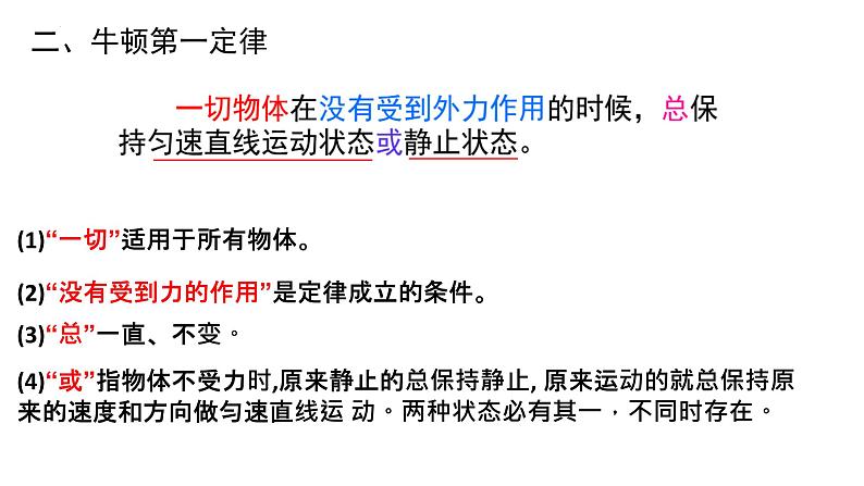 8.1牛顿第一定律课件--2023-2024学年人教版物理八年级下学期06