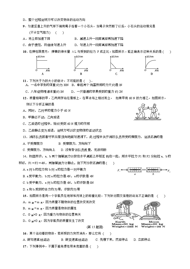 四川省达川第四中学2023-2024学年八年级下学期第一次月考物理模拟试题02