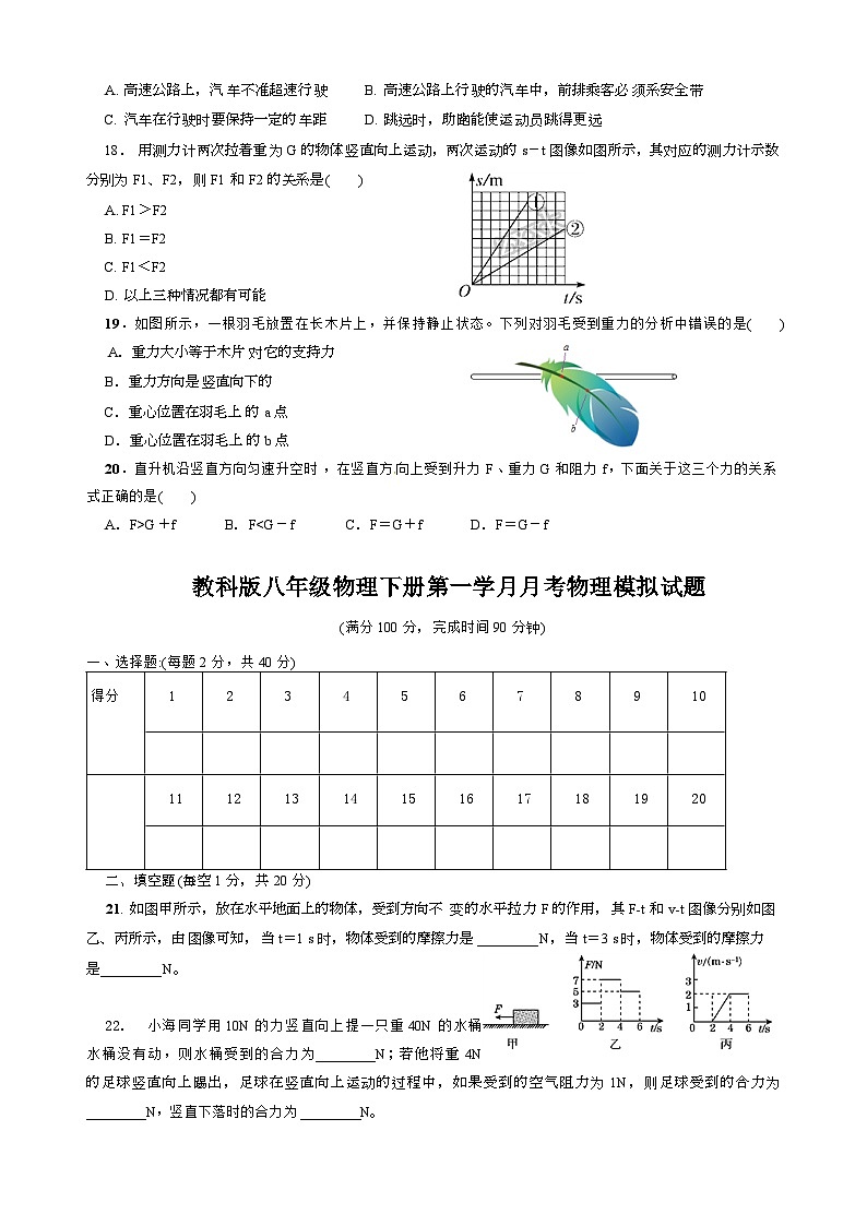 四川省达川第四中学2023-2024学年八年级下学期第一次月考物理模拟试题03