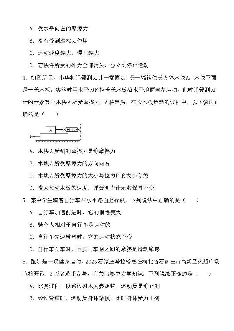 人教版2023-2024学年八年级物理下册8.3 摩擦力 课时基础训练(原卷+答案版）02