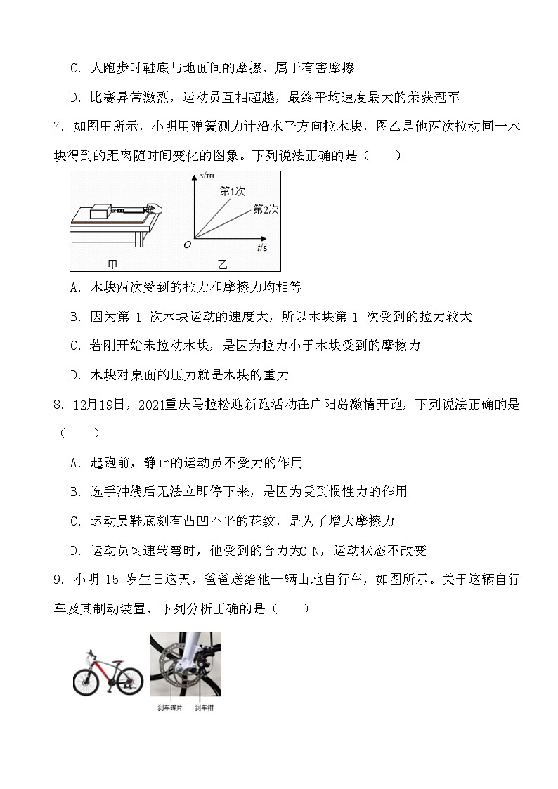 人教版2023-2024学年八年级物理下册8.3 摩擦力 课时基础训练(原卷+答案版）03