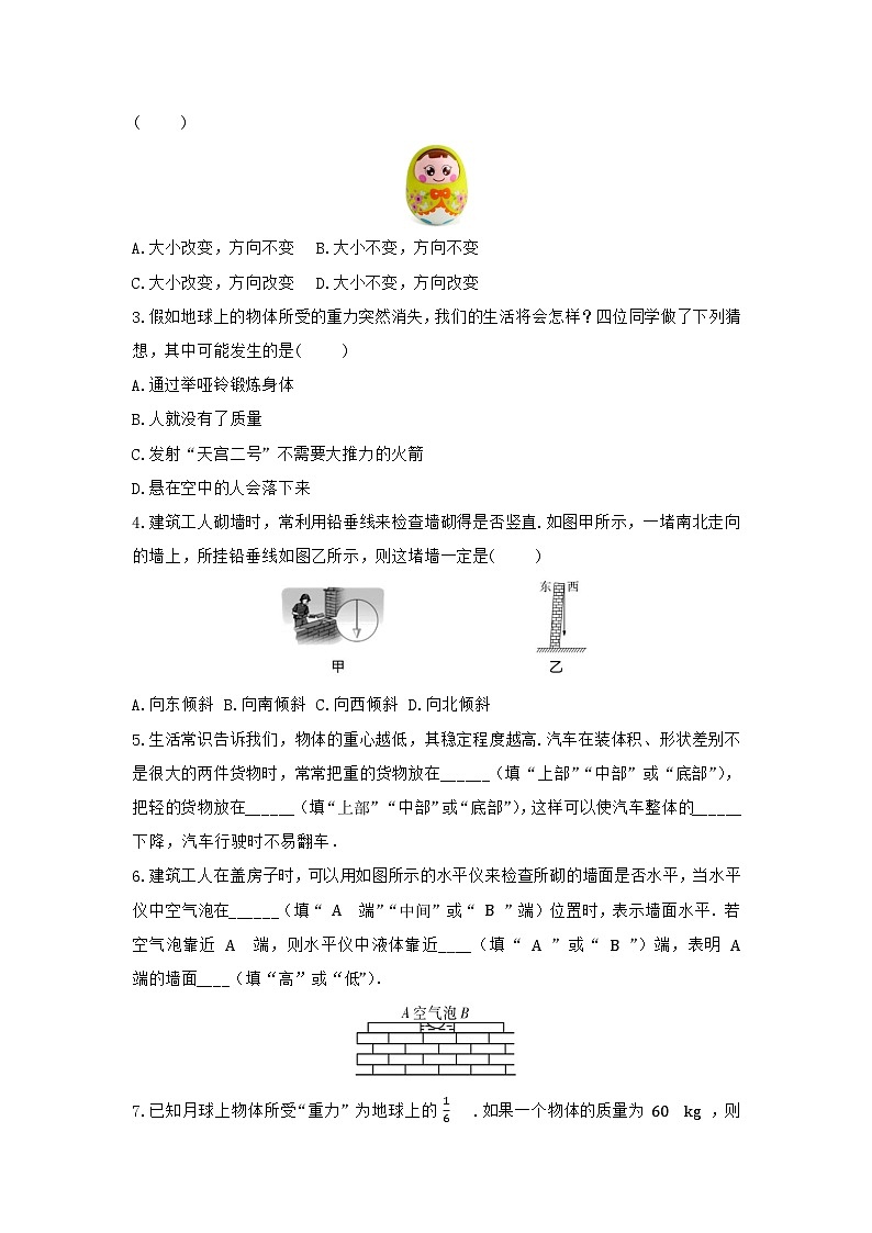 2023-2024学年人教版物理八年级下册7.3重力同步练习（含答案）03