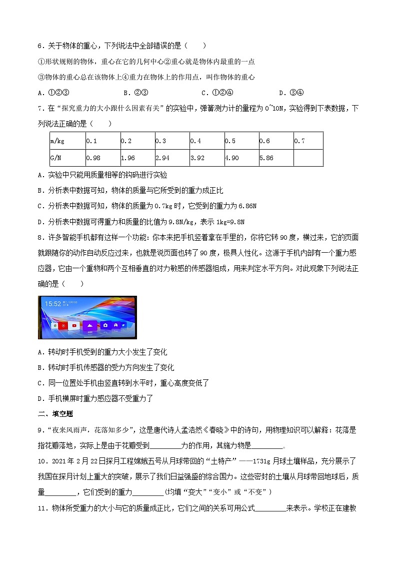 2023-2024学年北师大版物理八年级下册7.3+重力+同步练习（含答案）第2页