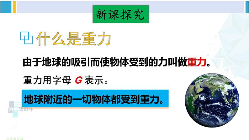 教科版八年级物理下册 第七章 力第四节 重力（课件）第4页