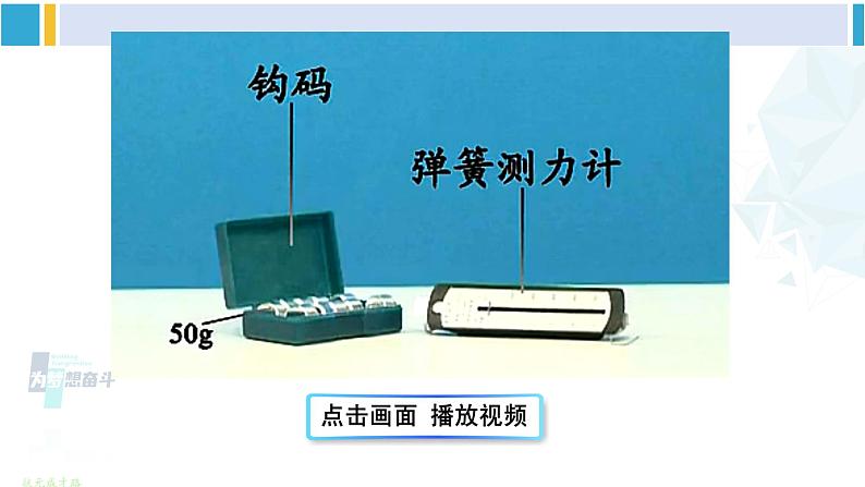 教科版八年级物理下册 第七章 力第四节 重力（课件）第7页