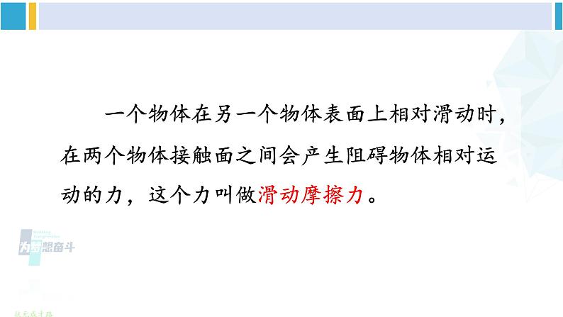 教科版八年级物理下册 第七章 力第五节 摩擦力（课件）第6页