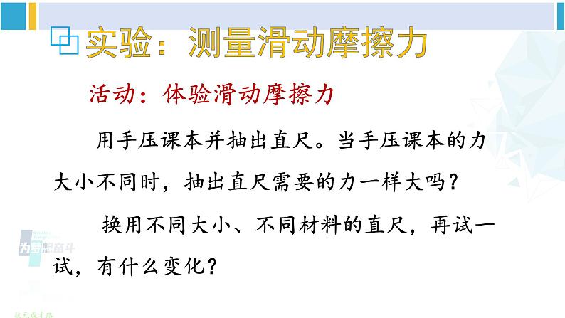 教科版八年级物理下册 第七章 力第五节 摩擦力（课件）第7页