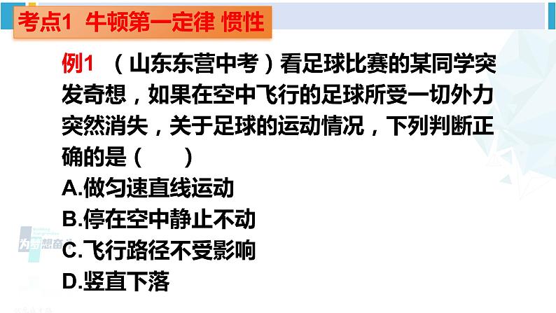 教科版八年级物理下册 第八章 力与运动章末复习提升（课件）第4页