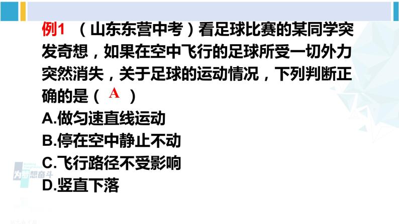 教科版八年级物理下册 第八章 力与运动章末复习提升（课件）06