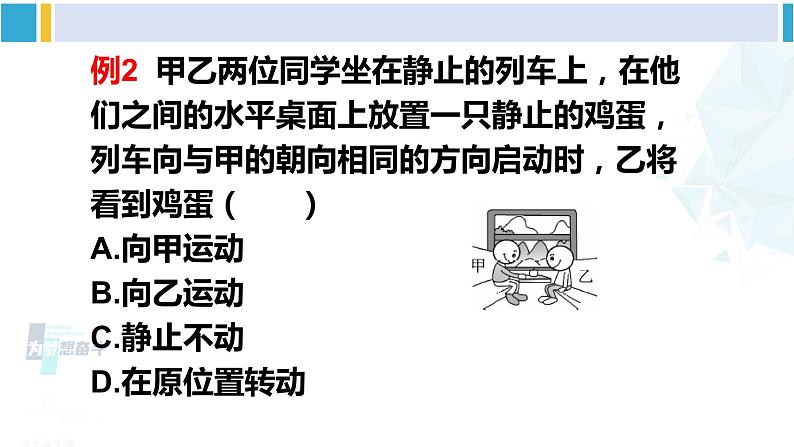 教科版八年级物理下册 第八章 力与运动章末复习提升（课件）第7页