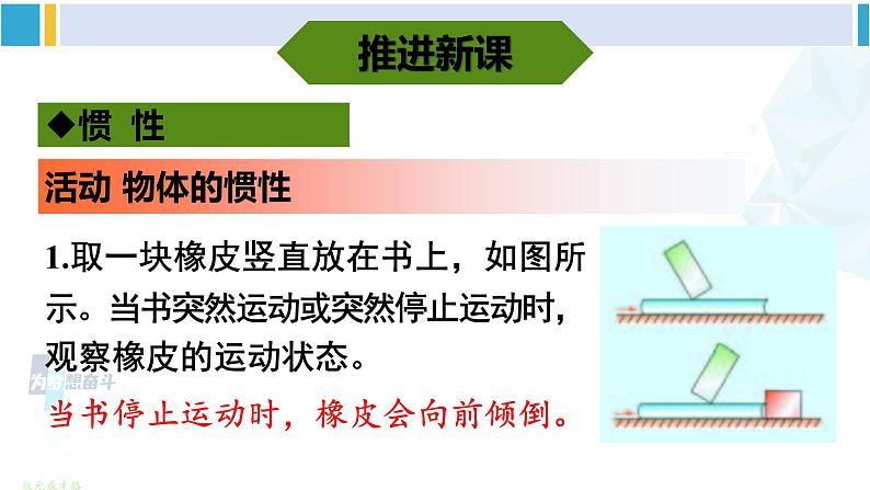 教科版八年级物理下册 第八章 力与运动第二课时 惯性（课件）第4页