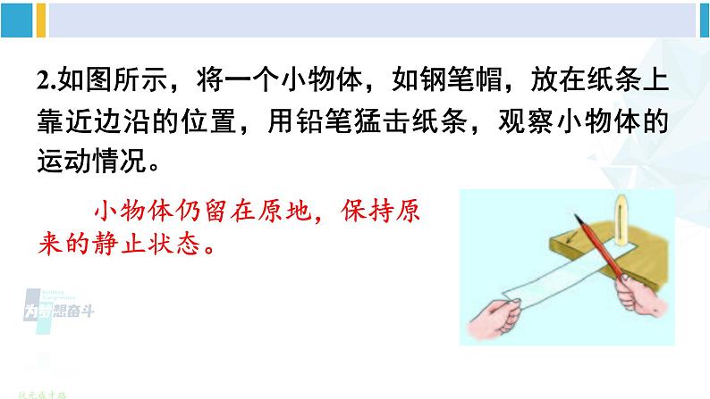 教科版八年级物理下册 第八章 力与运动第二课时 惯性（课件）第5页