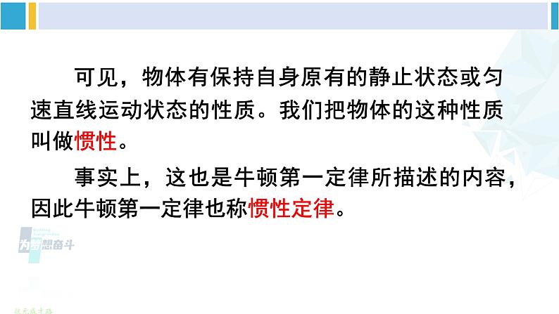 教科版八年级物理下册 第八章 力与运动第二课时 惯性（课件）第6页