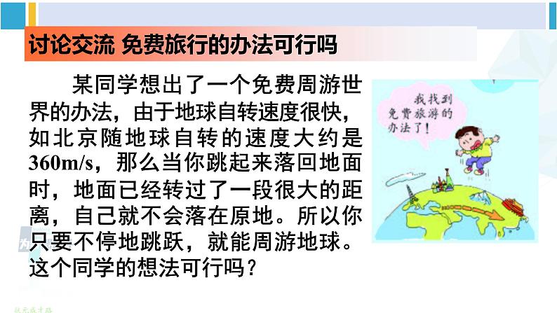 教科版八年级物理下册 第八章 力与运动第二课时 惯性（课件）第7页