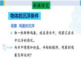 教科版八年级物理下册 第十章 流体的力现象 第四节 沉与浮（课件）