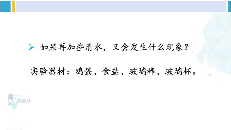 教科版八年级物理下册 第十章 流体的力现象 第四节 沉与浮（课件）第4页