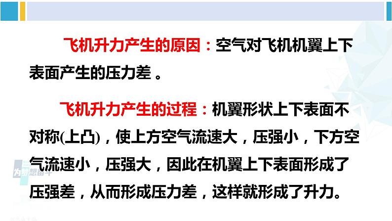 教科版八年级物理下册 第十章 流体的力现象 章末复习提升（课件）第3页