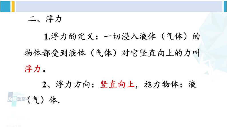 教科版八年级物理下册 第十章 流体的力现象 章末复习提升（课件）第4页