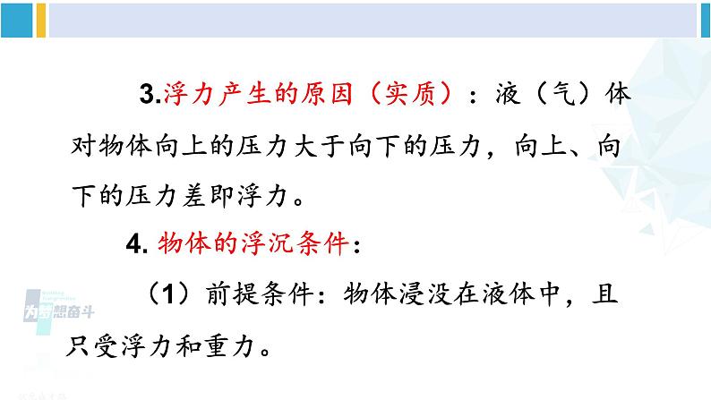 教科版八年级物理下册 第十章 流体的力现象 章末复习提升（课件）第5页