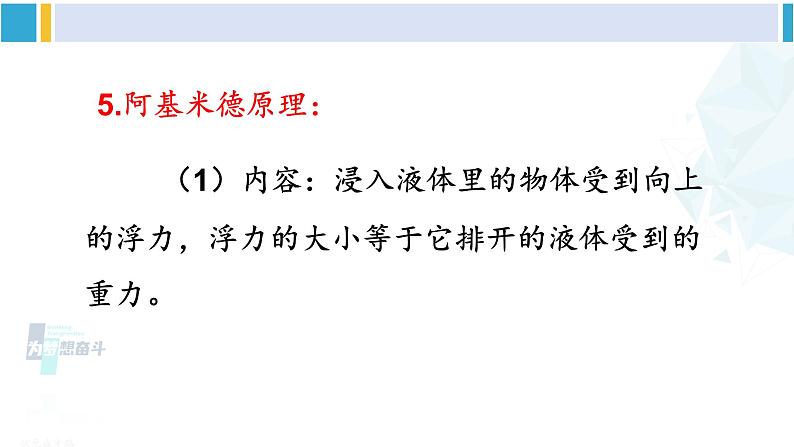 教科版八年级物理下册 第十章 流体的力现象 章末复习提升（课件）第7页