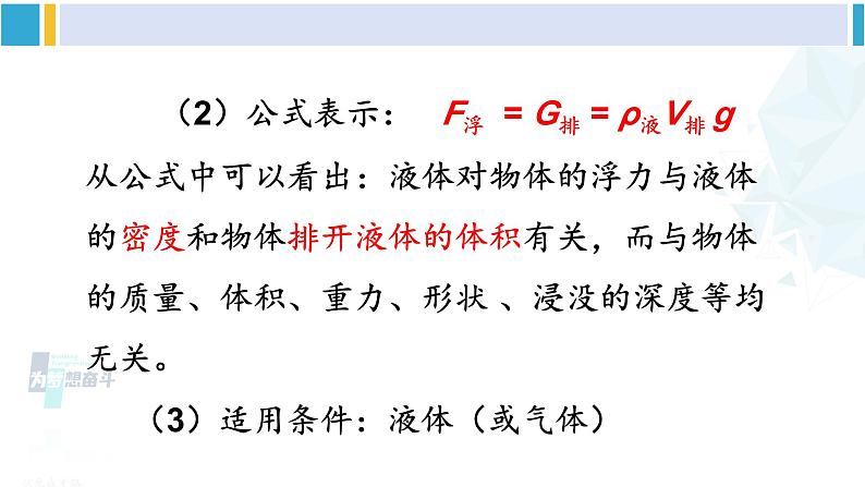 教科版八年级物理下册 第十章 流体的力现象 章末复习提升（课件）第8页