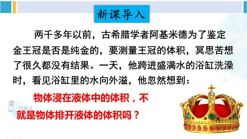 教科版八年级物理下册 第十章 流体的力现象 第一课时 探究影响浮力大小的因素（课件）02