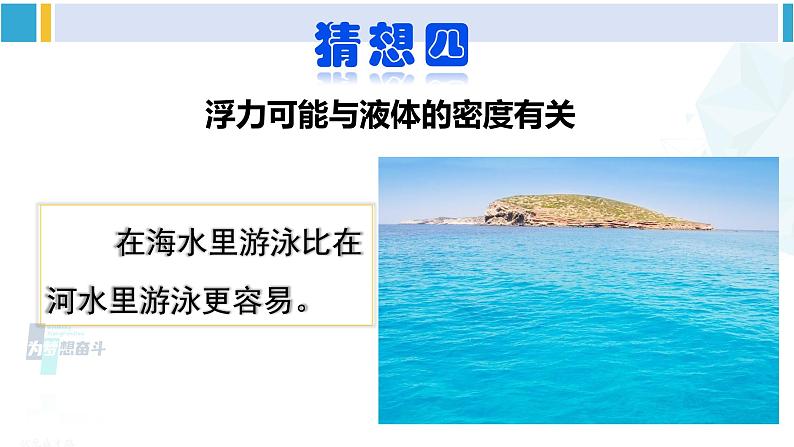 教科版八年级物理下册 第十章 流体的力现象 第一课时 探究影响浮力大小的因素（课件）第7页