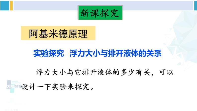 教科版八年级物理下册 第十章 流体的力现象 第二课时 阿基米德原理的应用（课件）04