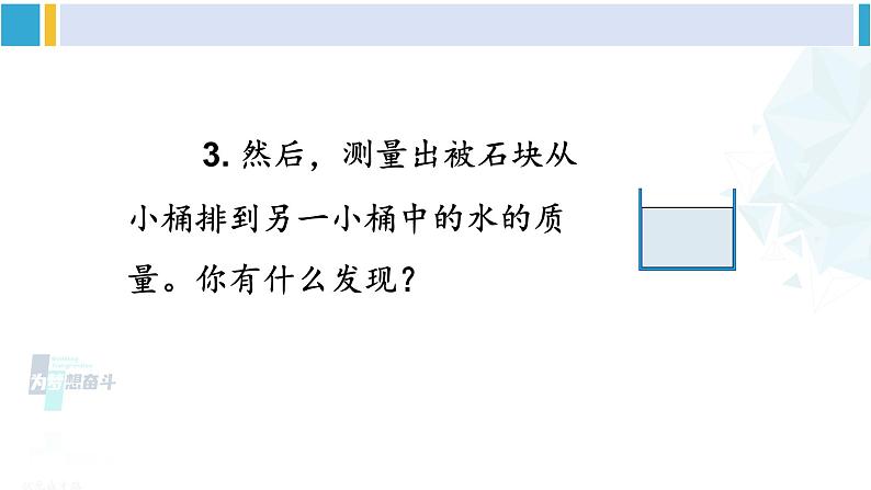 教科版八年级物理下册 第十章 流体的力现象 第二课时 阿基米德原理的应用（课件）第7页