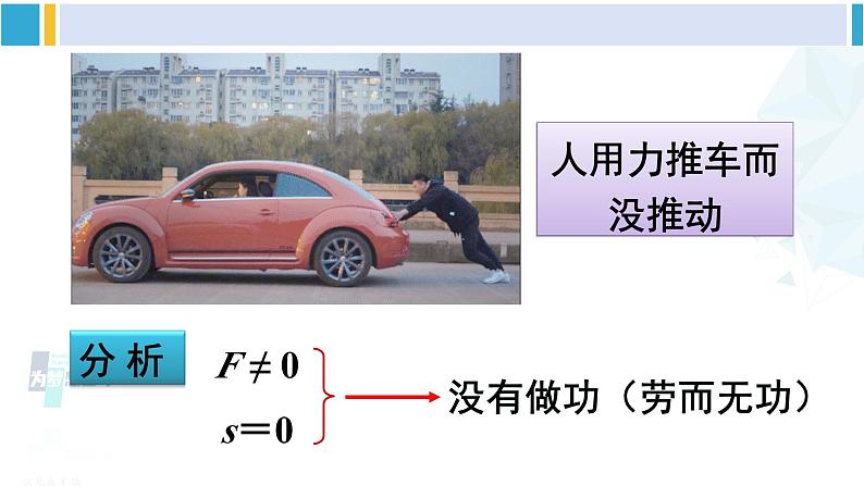 教科版八年级物理下册 第十一章 机械与功 第三节 功 功率（课件）08