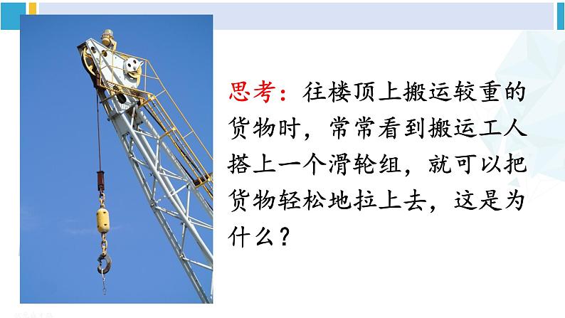 教科版八年级物理下册 第十一章 机械与功 第二课时 测量滑轮组的机械效率（课件）第3页