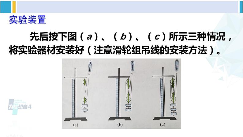 教科版八年级物理下册 第十一章 机械与功 第二课时 测量滑轮组的机械效率（课件）第5页