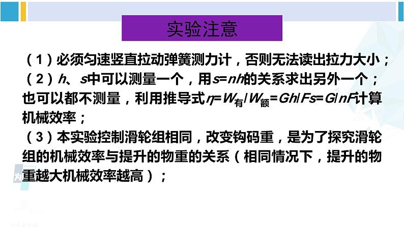 教科版八年级物理下册 第十一章 机械与功 第二课时 测量滑轮组的机械效率（课件）第6页