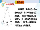 教科版八年级物理下册 第十二章 机械能第二节 机械能的转化（课件）