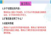 教科版九年级物理全册 第一章 分子动理论与内能第二节 内能和热量（课件）