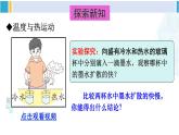 教科版九年级物理全册 第一章 分子动理论与内能第二节 内能和热量（课件）